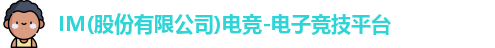 IM电竞